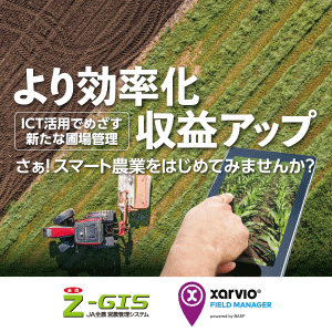 農薬 | JAcom 農業協同組合新聞
