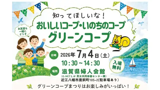 試食や野菜詰め放題など　初の「生協まつり」開催　グリーンコープしがまる生協