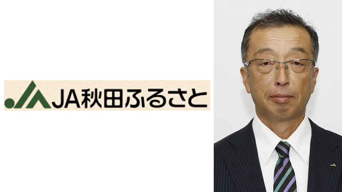【ＪＡ人事】ＪＡ秋田ふるさと（秋田県）新組合長に小田嶋契氏（6月26日）