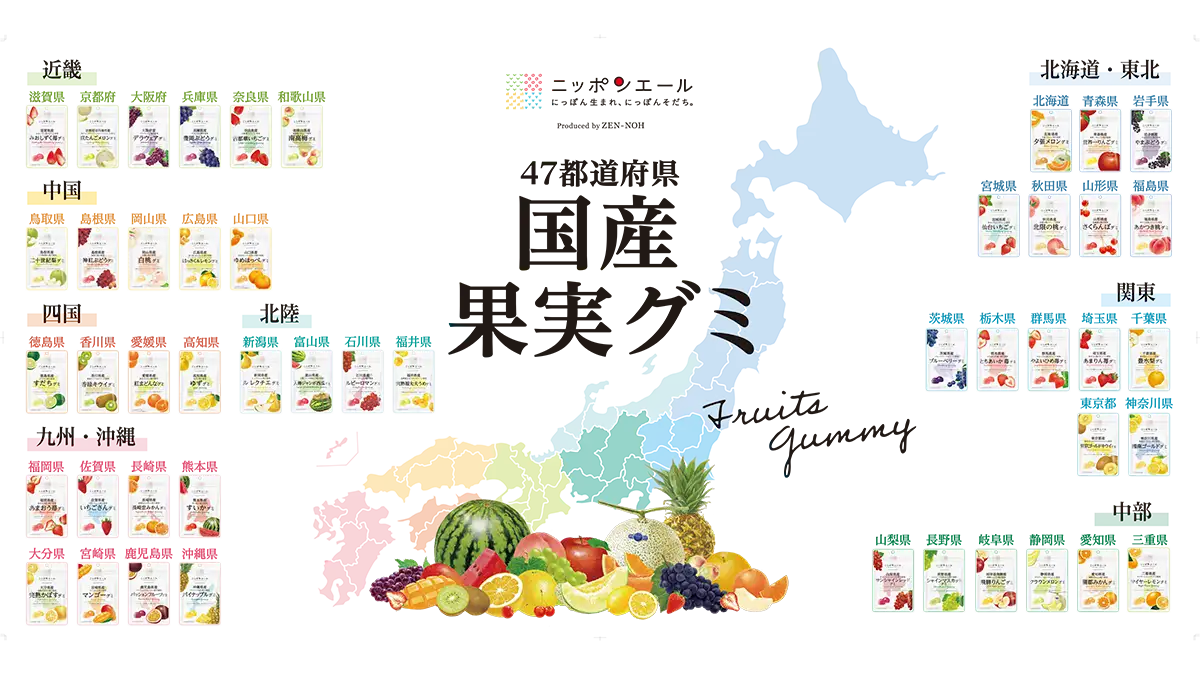 【ＪＡ全農「ニッポンエール」の挑戦】規格外農産物の有効利用で生産者の手取りを増やす　他企業と協業、海外輸出も強化