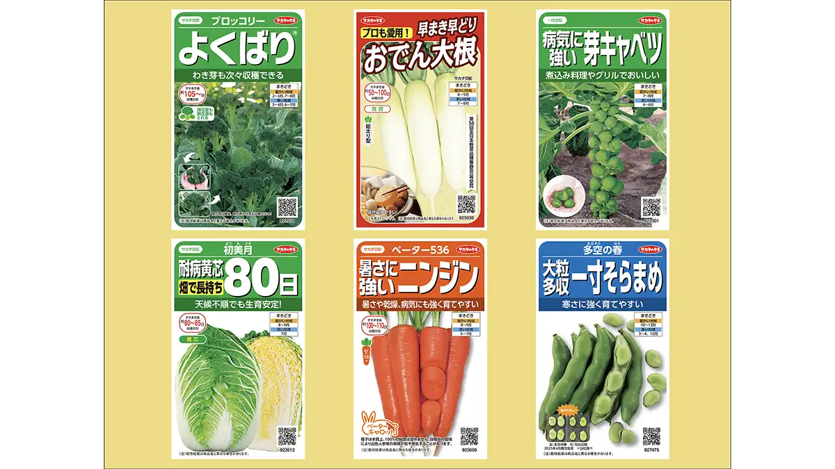 プリメリさん用　野菜の種 絵袋種子「実咲」シリーズ 2026年秋の新商品6点を発売 サカタのタネ