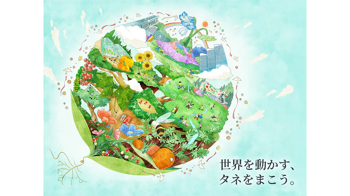 GREEN×EXPO 2027 出展キービジュアル公開 サカタのタネ | JAcom 農業