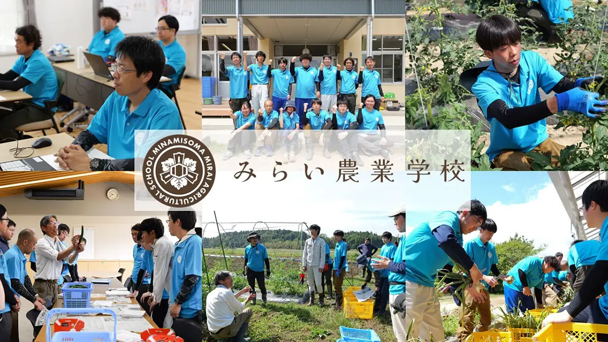 雇用就農・独立・半農半Xまで「みらい農業学校」第4期生を募集開始