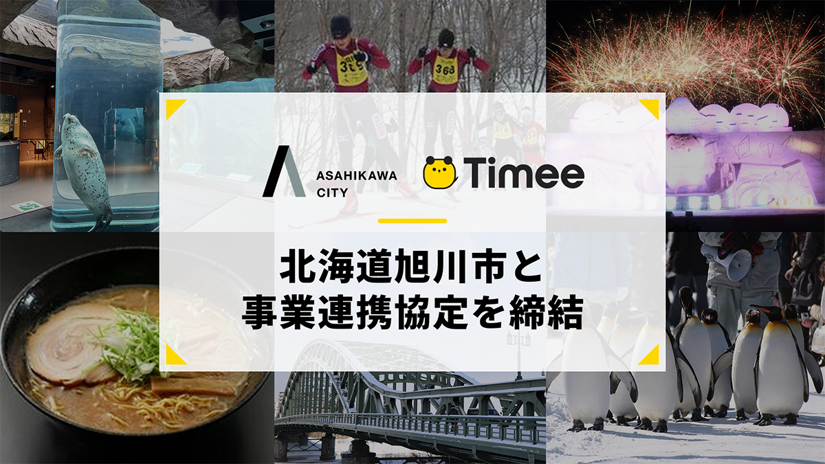 北海道旭川市と事業連携協定を締結　タイミー