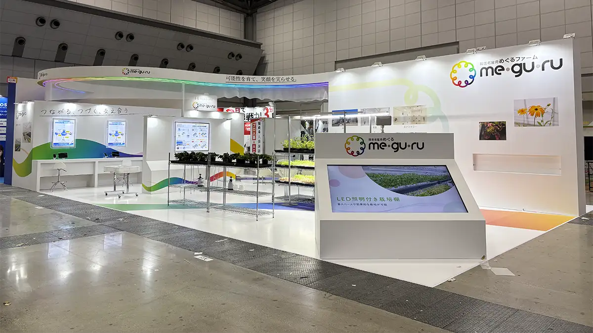 農園型障害者雇用支援「めぐるファーム」HR EXPOに出展　NEXT ONE