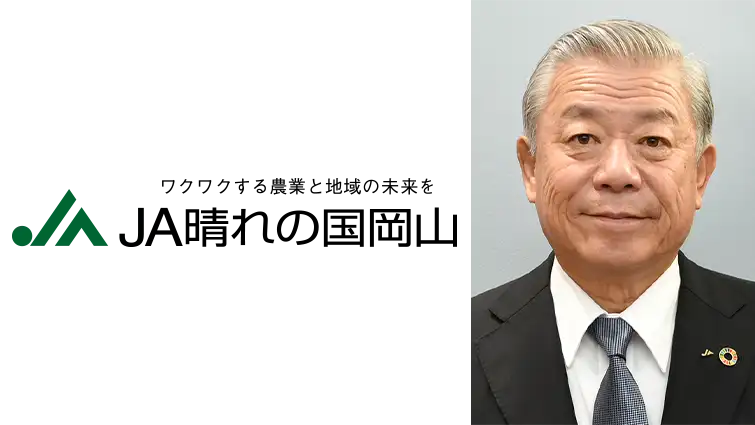 【ＪＡ人事】ＪＡ晴れの国岡山（岡山県）新組合長に金光章氏（6月26日）