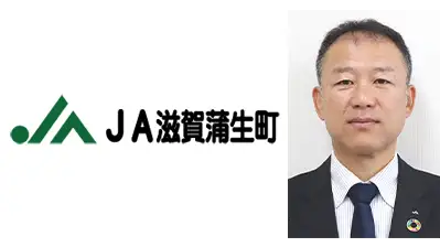 【ＪＡ人事】ＪＡ滋賀蒲生町（滋賀県）　新組合長に塩田育弘氏