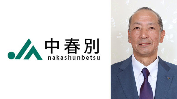 【ＪＡ人事】ＪＡ中春別（北海道）新組合長に西川寛稔氏（6月3日）