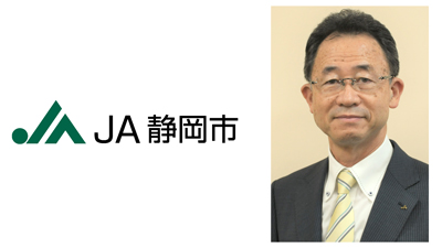 【新組合長に聞く】ＪＡ静岡市（静岡県）三津山組合長「少量多品目で各部会強化を　組合員との関係再構築も」