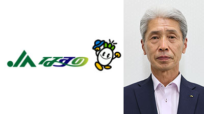 【ＪＡ人事】ＪＡなすの（栃木）新組合長に渡邉一夫氏（5月29日）