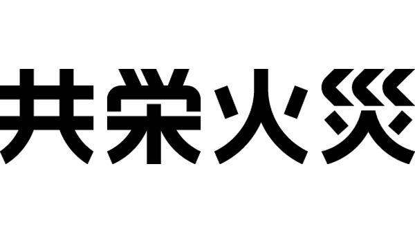 【役員人事】共栄火災海上（3月31日付）