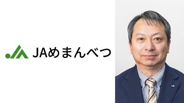【ＪＡ人事】ＪＡめまんべつ（北海道）新組合長に髙橋肇氏（4月8日）