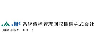 【役員人事】系統サービサー（6月24日付）