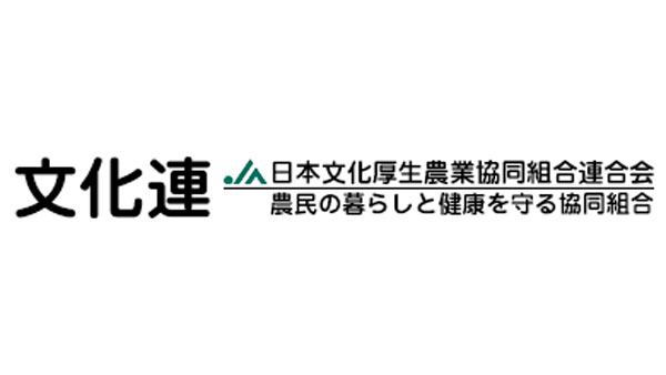 【人事異動】日本文化厚生農業協同組合連合会（4月1日付）