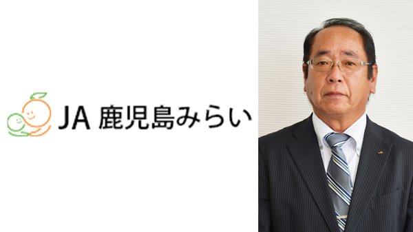【ＪＡ人事】ＪＡ鹿児島みらい（鹿児島県）新組合長に井手上貢氏（5月27日）