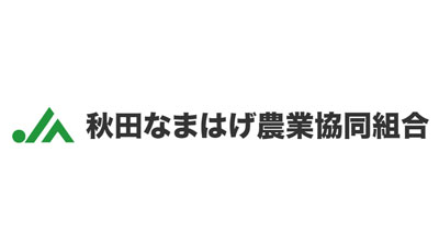 【ＪＡ人事】ＪＡ秋田なまはげ（秋田県）佐藤広美組合長を再任（6月26日）