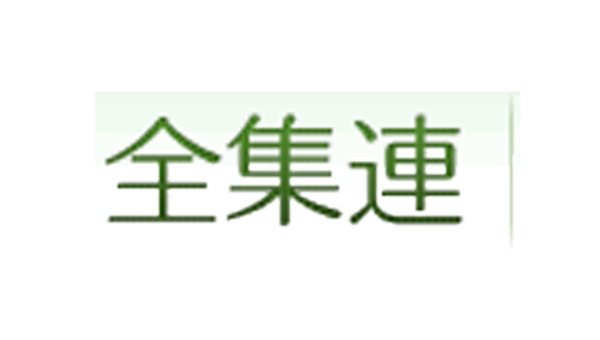 【役員人事】全国主食集荷協同組合連合会（全集連）（6月4日付）
