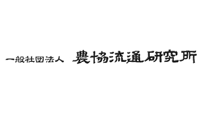 【役員人事】農協流通研究所（6月7日付）