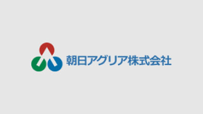 【役員人事】朝日アグリア（10月1日付）