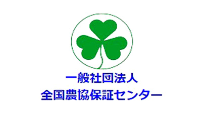 【役員人事】全国農協保証センター（8月28日付）