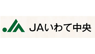 【ＪＡ役員人事】ＪＡいわて中央（岩手県）浅沼清一組合長を再任（5月27日）