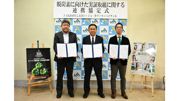 ＪＡなめがたしおさい・バイウィルと連携協定を締結　ＪＡ三井リース