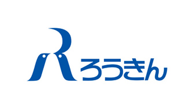 ILO×ろうきん共催フォーラム『「助けて」といえる社会をつくる ～ 社会正義の実現に向けて』開催