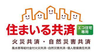 総額2500万円を寄付「社会貢献付 エコ住宅専用 住まいる共済」環境活動3団体へ　こくみん共済