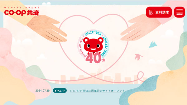「CO・OP共済40周年記念サイト」オープン　スペシャルムービー公開　コープ共済連