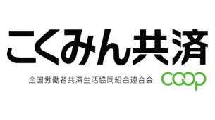 「2022年 こくみん共済 coop 地域貢献助成」70団体に総額約1968万円を助成