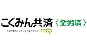 「マイカー共済」WEBで契約変更手続き　機能を追加　全労済