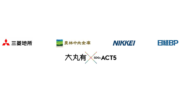 都心エリア起点に企業・団体の垣根を超えたアクション　「大丸有SDGs ACT5」開催　農林中金など実行委員会