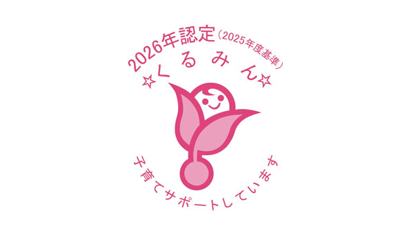 コープ共済連　厚生労働省「くるみん認定」を取得