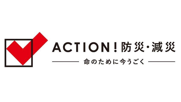日本赤十字社「ACTION！防災・減災」プロジェクトに参加　コープみらい
