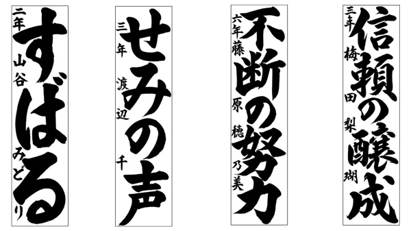 令和7年度のＪＡ共済「全国小・中学生 書道・交通安全ポスターコンクール」入賞者決定　ＪＡ共済連