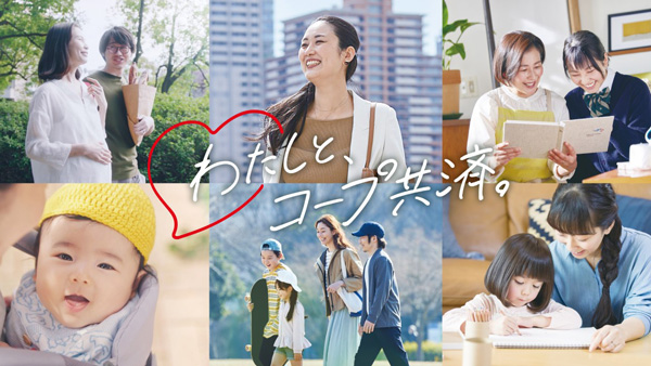 秦基博の歌に乗せて「わたしと、コープ共済」新CM放映　CO・OP共済