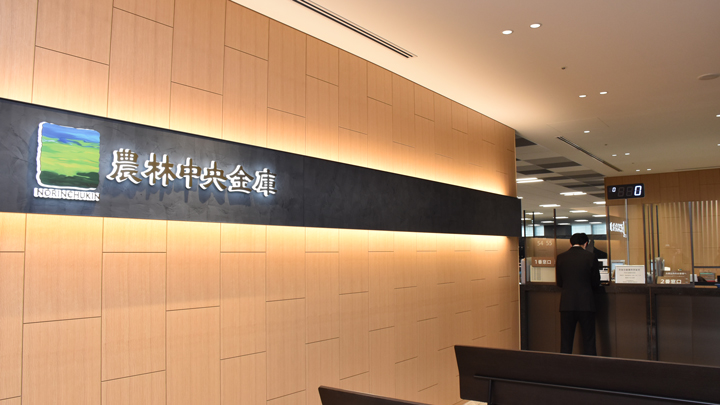 新本店の窓口業務スタート　農林中央金庫