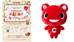 コーすけ「Instagramお絵描きキャンペーン」実施中　コープ共済連