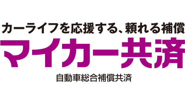 「マイカー共済」4月1日から制度改定　こくみん共済 coop〈全労済〉