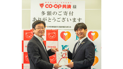 医療従事者応援で約800万円を寄付　医療福祉生協連へ　CO・OP共済
