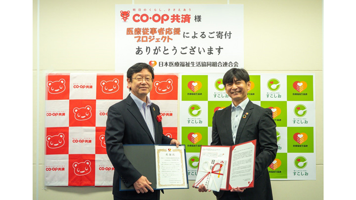 医療従事者応援プロジェクト第2弾　医療現場へ1300万円寄付　CO・OP共済
