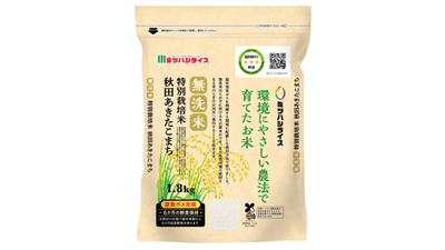 「環境にやさしい農法」で育てた「無洗米 特別栽培米 秋田あきたこまち」新発売　ミツハシ