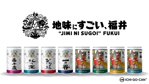 福井県の酒蔵と「ICHI-GO-CAN」がコラボ　北陸で販売開始　Agnavi