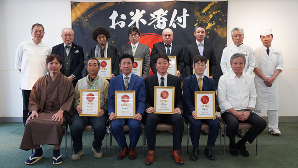 今年いちばん「うまい米」第11回「お米番付」最優秀賞など発表　八代目儀兵衛