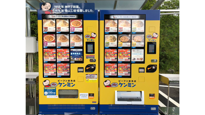 冷凍ビーフン自販機限定「何がでるか？お楽しみパック」新登場　ケンミン食品