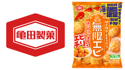 期間限定「無限エビ エビチリ味」3月3日発売　亀田製菓