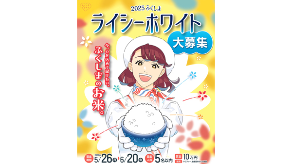 ふくしまのお米をPR「2025ふくしまライシーホワイト」募集開始