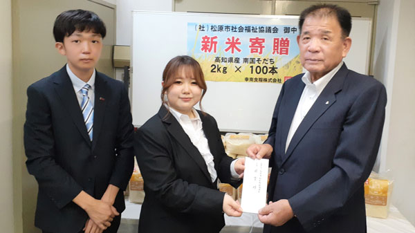 2022年産新米を「松原市社会福祉協議会」へ寄贈　今年で32回目　幸南食糧