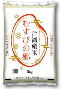 台湾産のジャポニカ米「むすびの郷」14日から発売 西友 | JAcom 農業