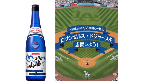 Hakkaisan「ドジャース公式日本酒」限定ブルーボトルで新発売 | JAcom
